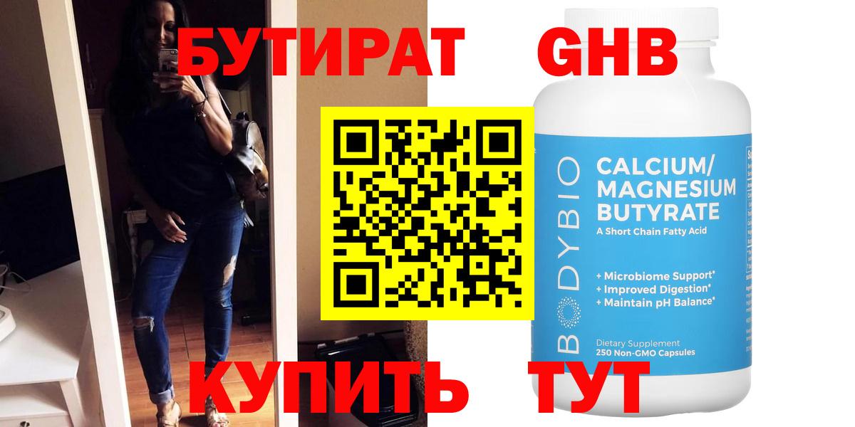 Бутират буратино Березники