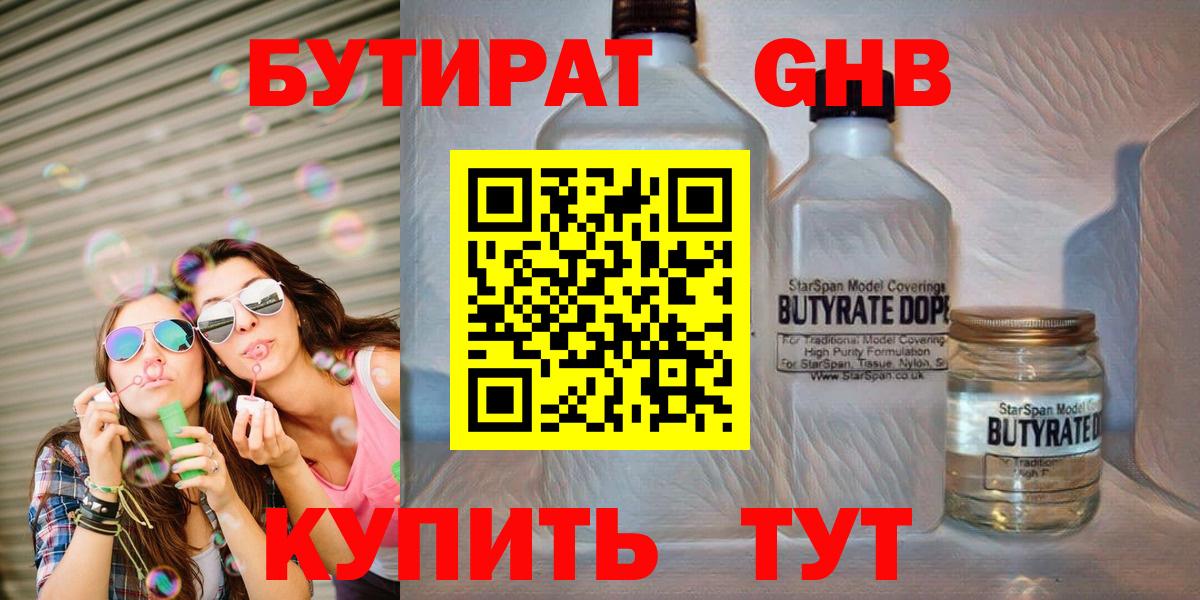 БУТИРАТ оксана  Вход с VPN  БУТИРАТ  Березники 