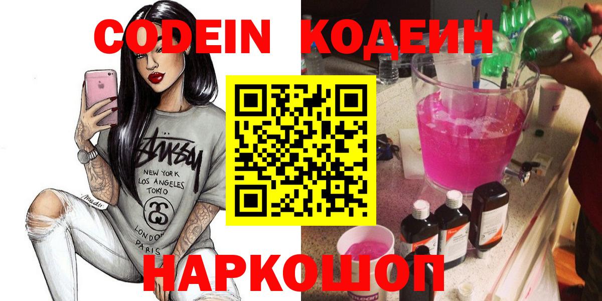 Березники  Codein напиток Lean (лин)  Codein Purple Drank  Вход с VPN 