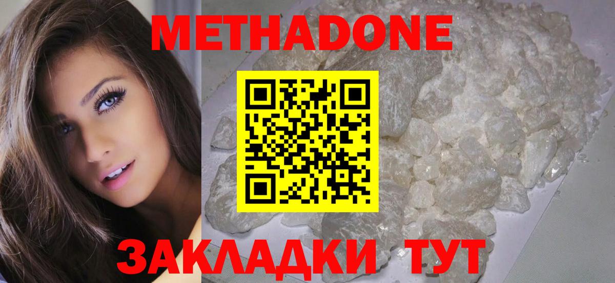 МЕТАДОН methadone Березники